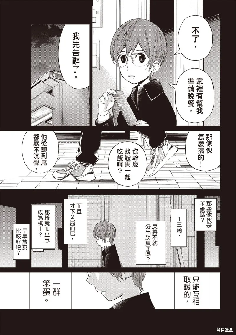 棋盤上的獵戶座,第46話,第12张