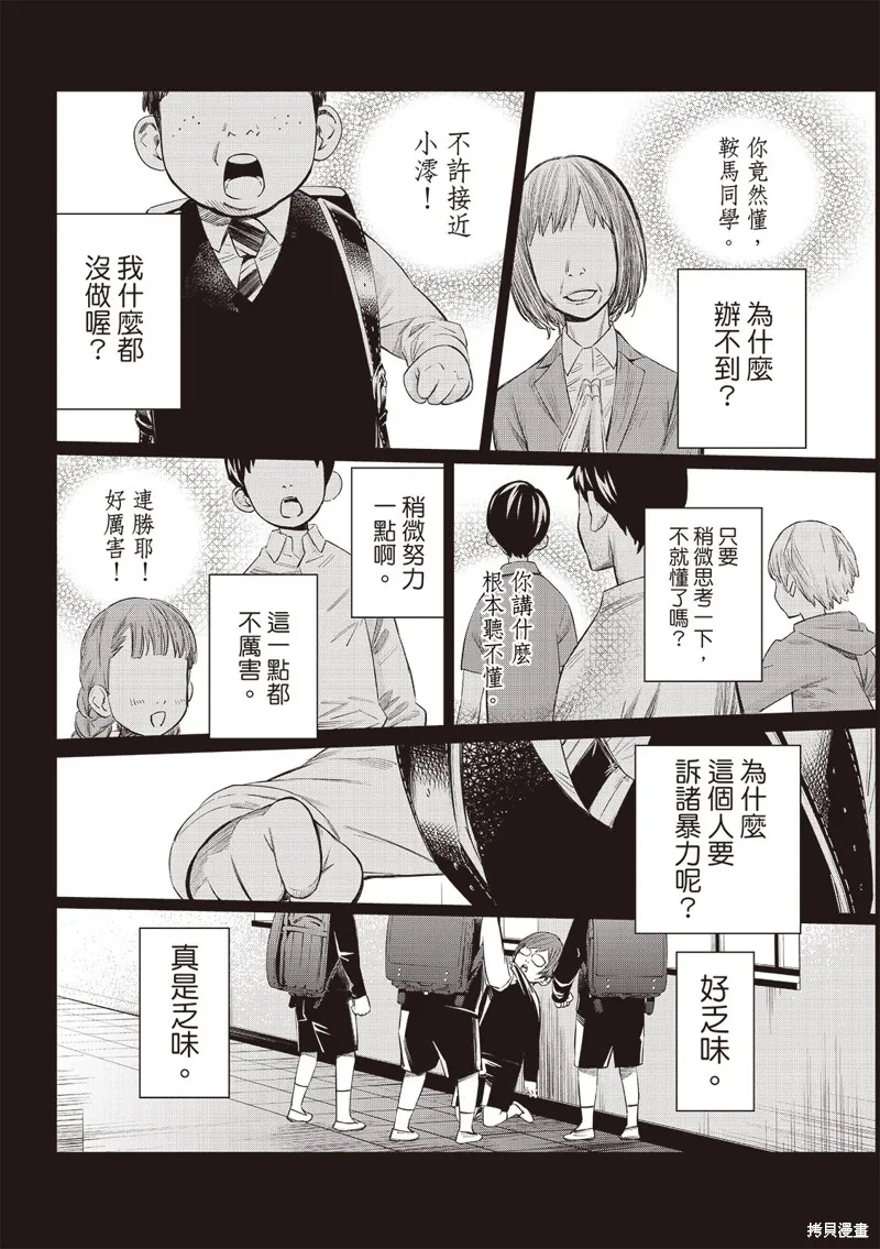 棋盤上的獵戶座,第46話,第13张