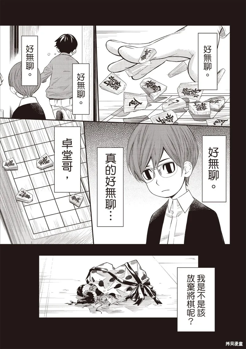 棋盤上的獵戶座,第46話,第14张