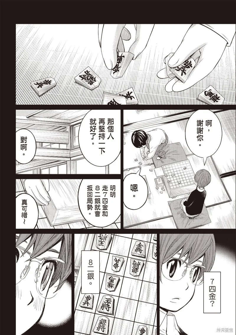 棋盤上的獵戶座,第46話,第15张
