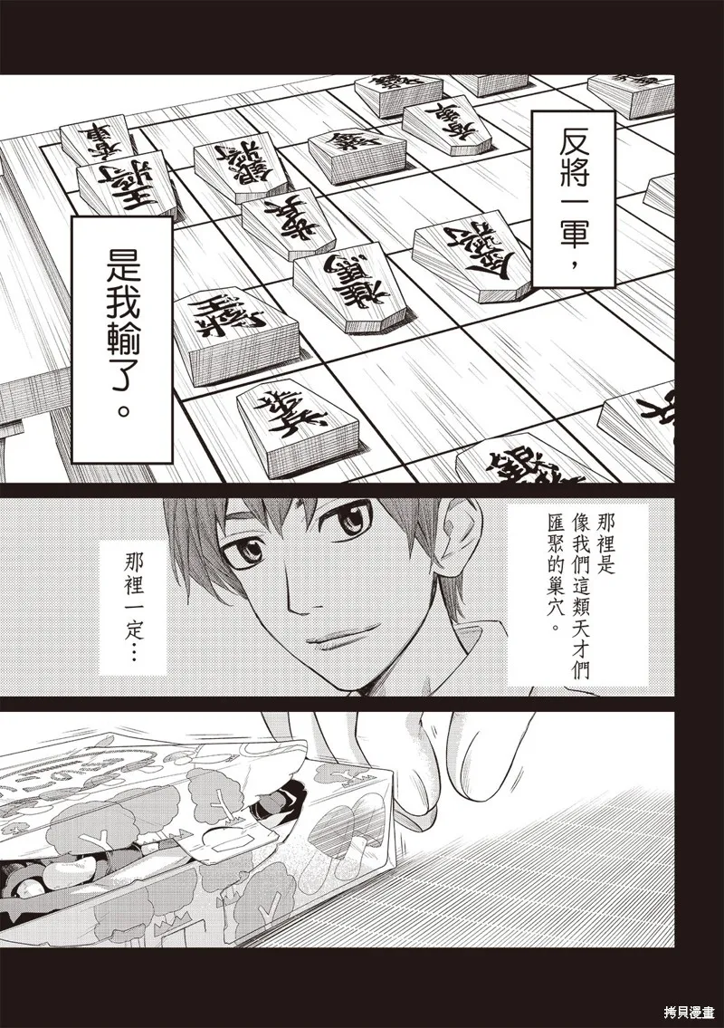 棋盤上的獵戶座,第46話,第16张