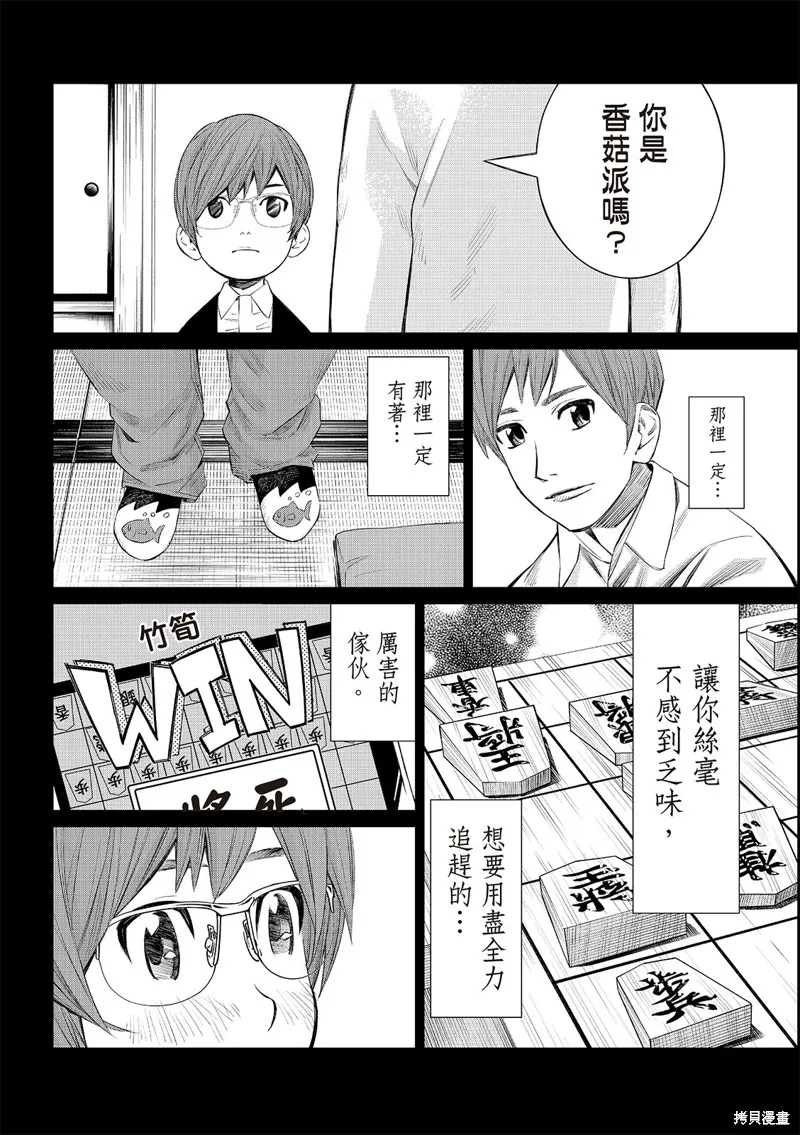 棋盤上的獵戶座,第46話,第17张
