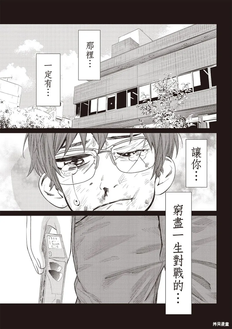 棋盤上的獵戶座,第46話,第18张