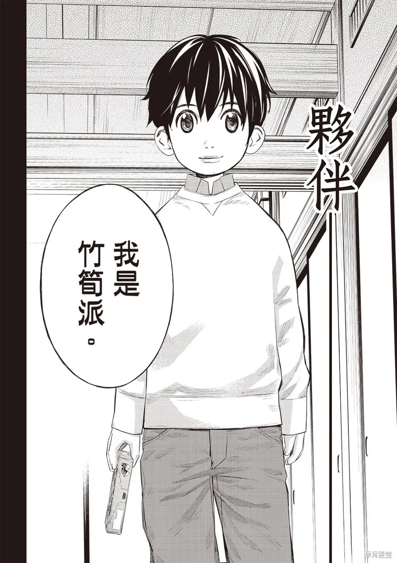 棋盤上的獵戶座,第46話,第19张