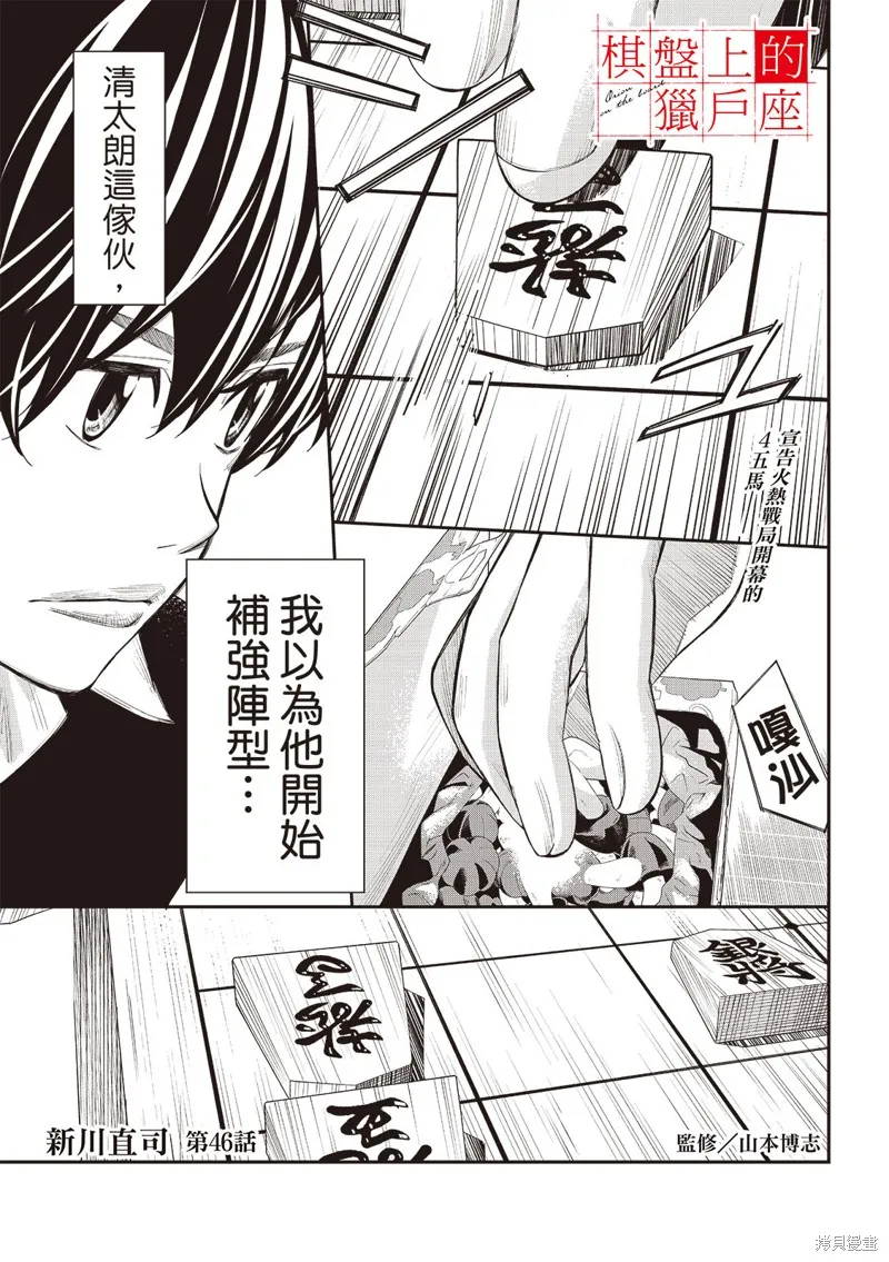 棋盤上的獵戶座,第46話,第2张