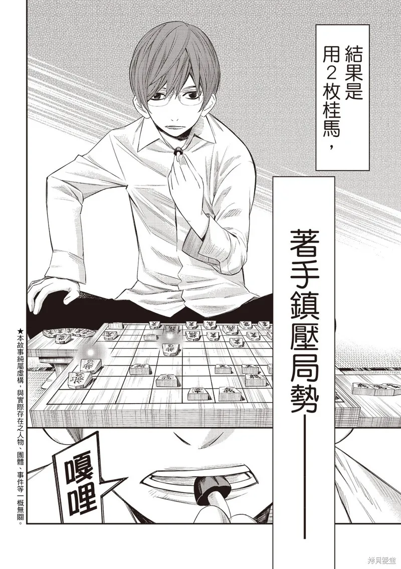 棋盤上的獵戶座,第46話,第3张
