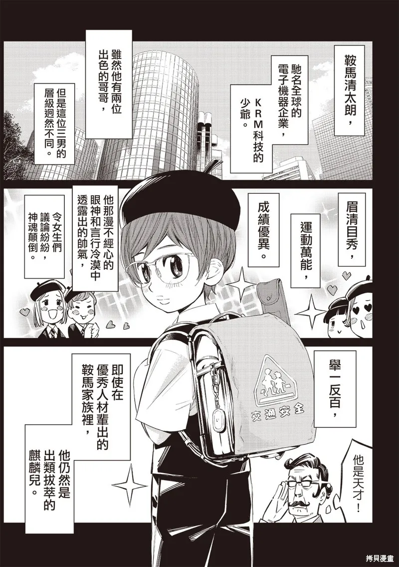 棋盤上的獵戶座,第46話,第4张
