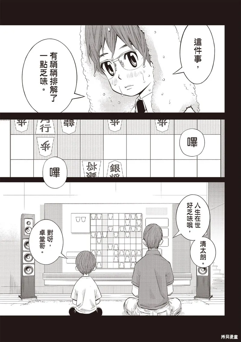 棋盤上的獵戶座,第46話,第6张