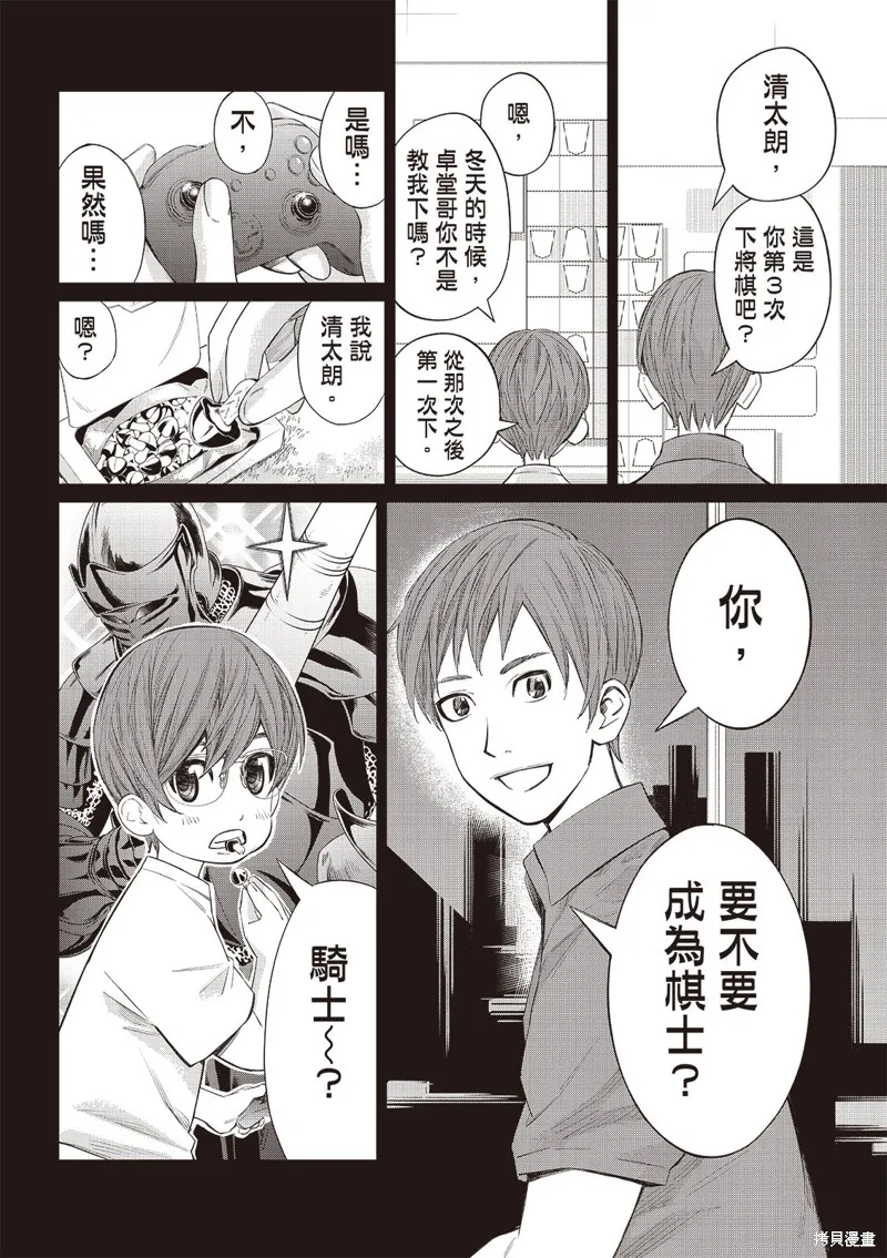 棋盤上的獵戶座,第46話,第7张