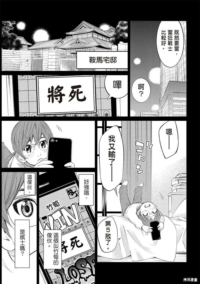 棋盤上的獵戶座,第46話,第8张