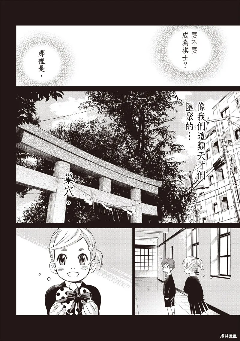 棋盤上的獵戶座,第46話,第9张