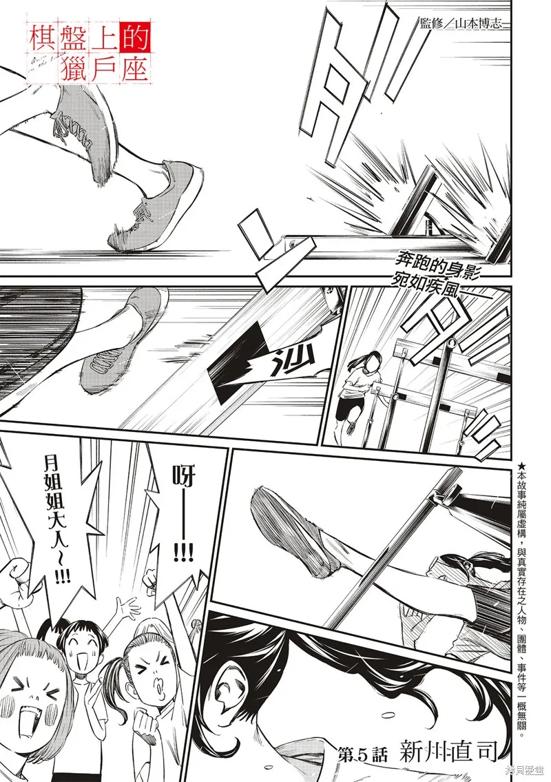 棋盤上的獵戶座,第05話,第1张
