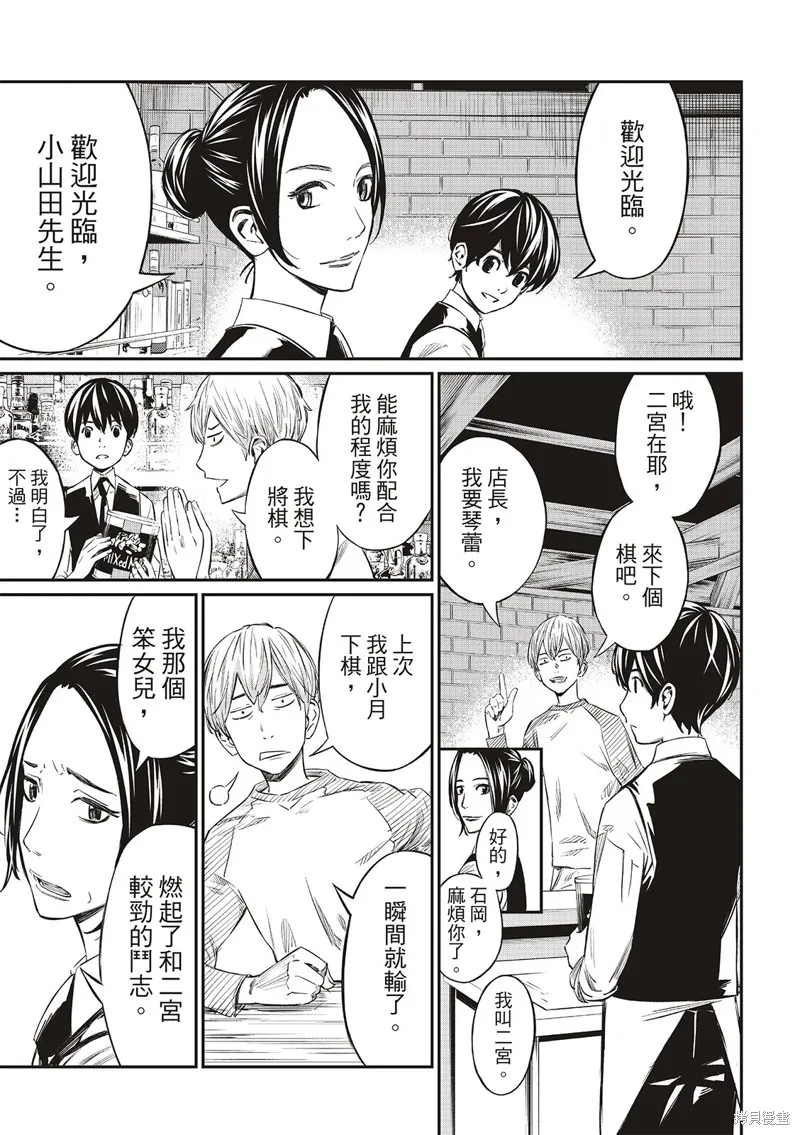 棋盤上的獵戶座,第05話,第10张