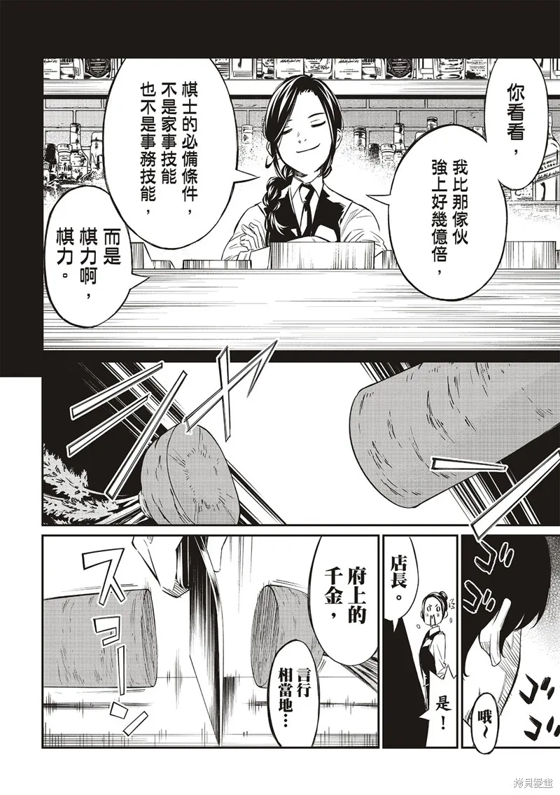 棋盤上的獵戶座,第05話,第11张