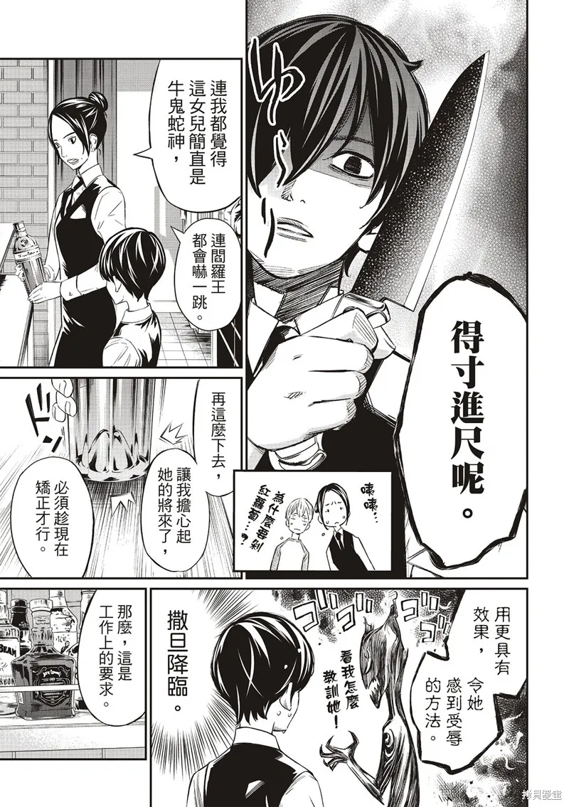 棋盤上的獵戶座,第05話,第12张