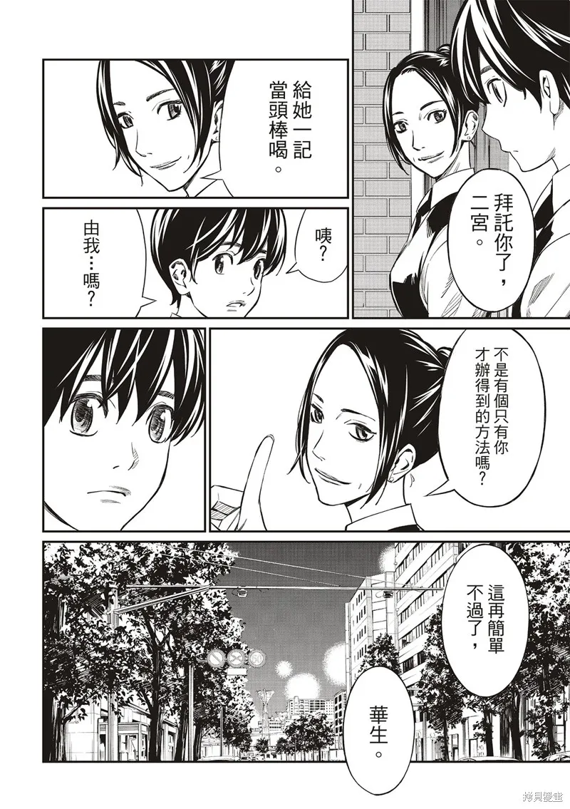 棋盤上的獵戶座,第05話,第13张