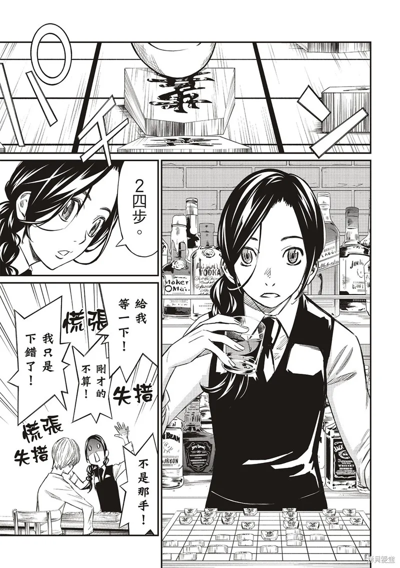 棋盤上的獵戶座,第05話,第14张