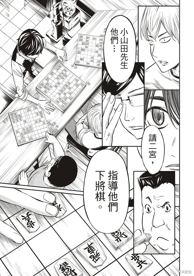 棋盤上的獵戶座,第05話,第16张