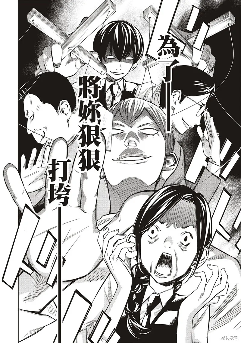 棋盤上的獵戶座,第05話,第17张