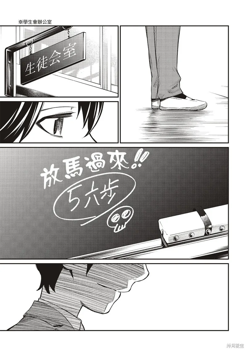 棋盤上的獵戶座,第05話,第18张