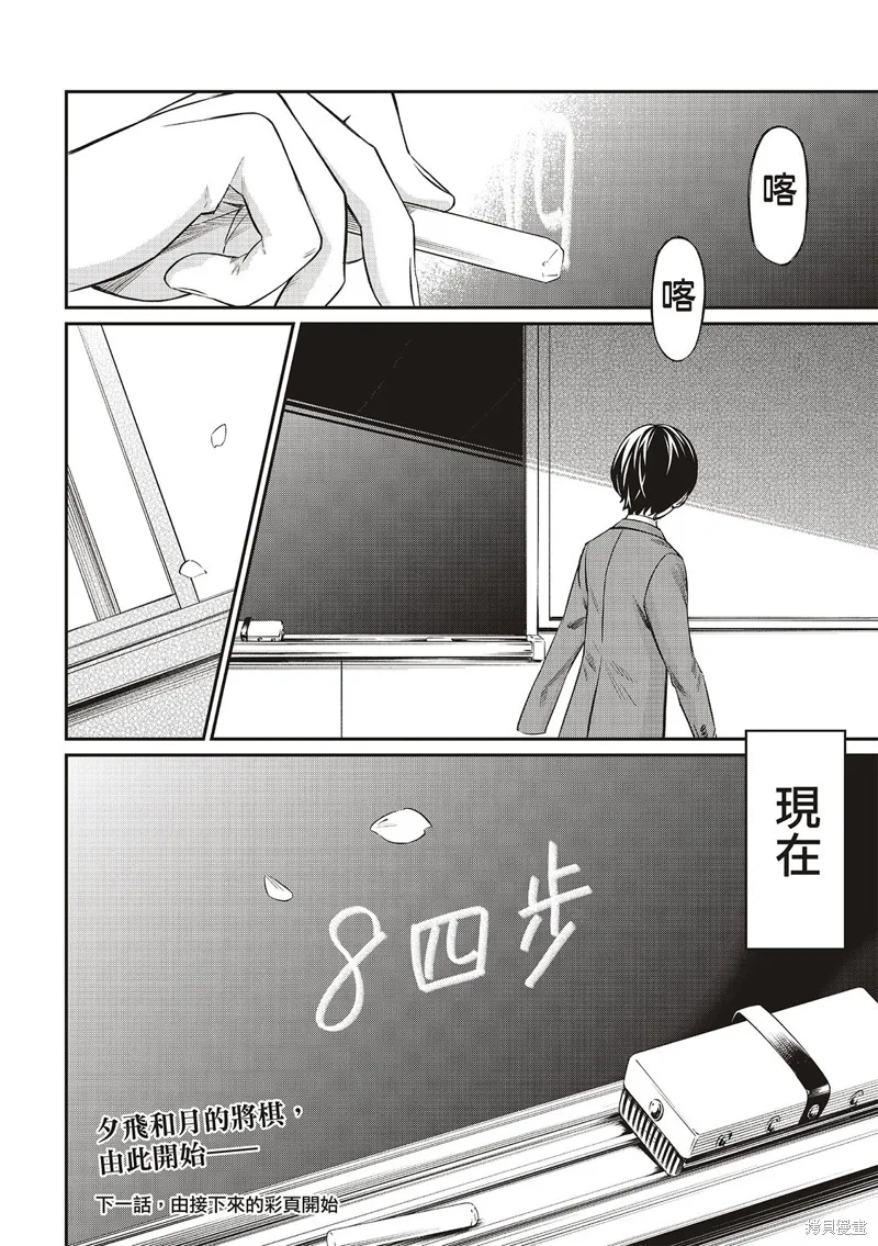 棋盤上的獵戶座,第05話,第19张