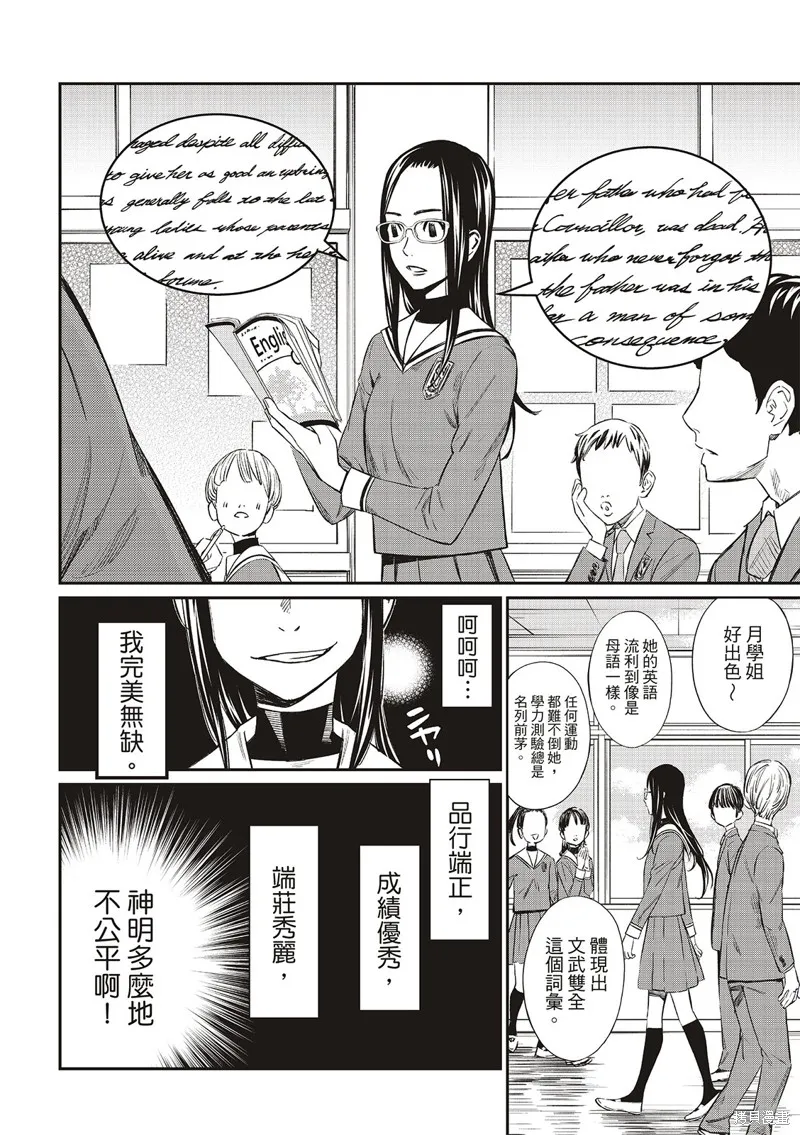 棋盤上的獵戶座,第05話,第3张
