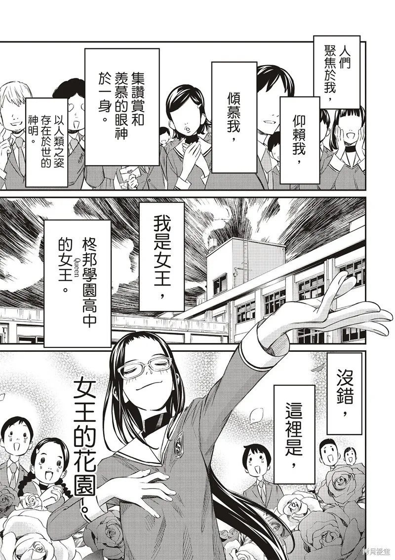 棋盤上的獵戶座,第05話,第4张