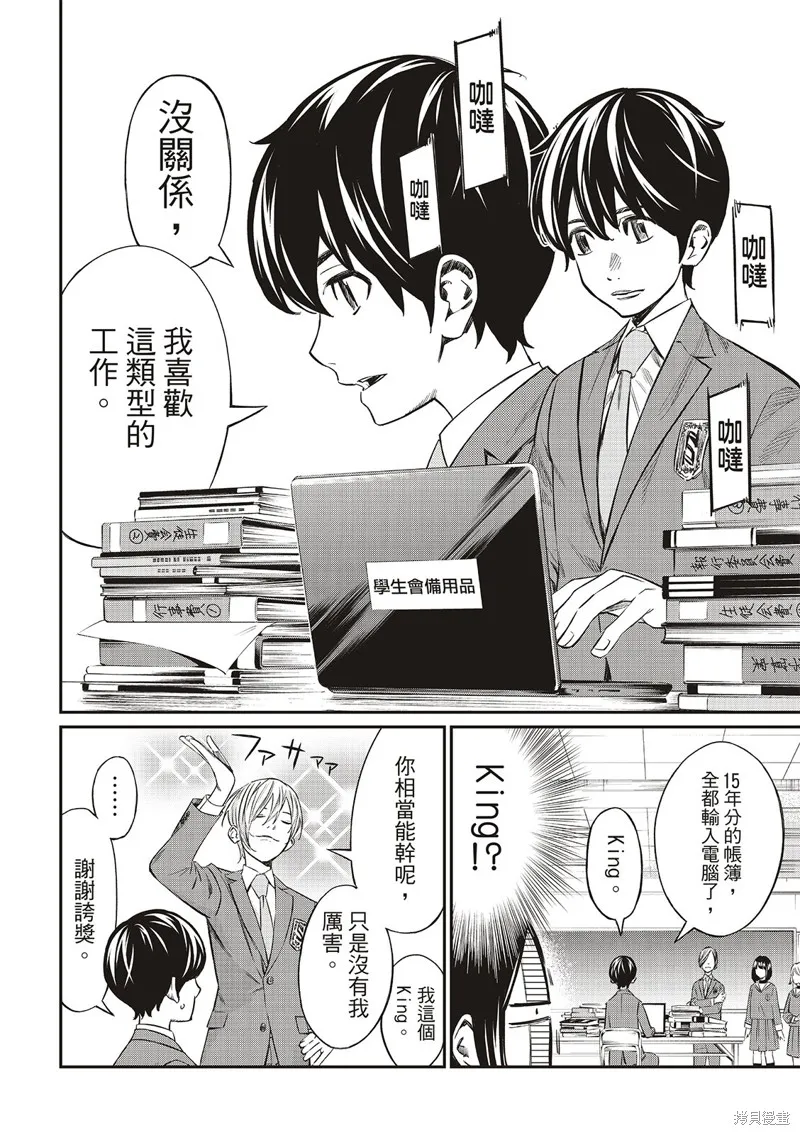 棋盤上的獵戶座,第05話,第5张