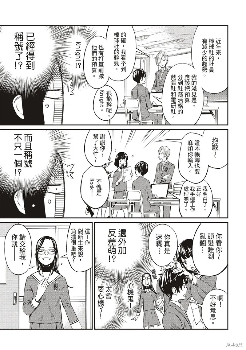棋盤上的獵戶座,第05話,第6张