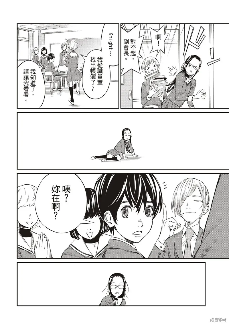 棋盤上的獵戶座,第05話,第7张