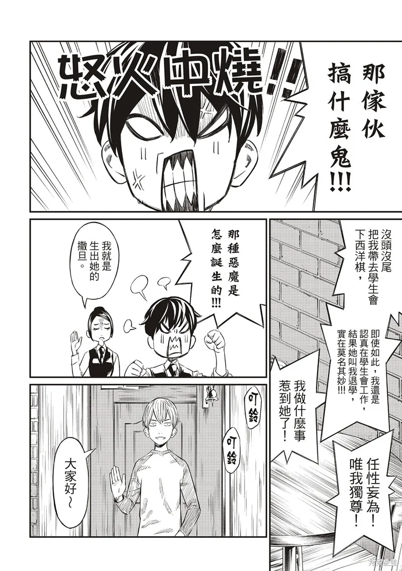 棋盤上的獵戶座,第05話,第9张