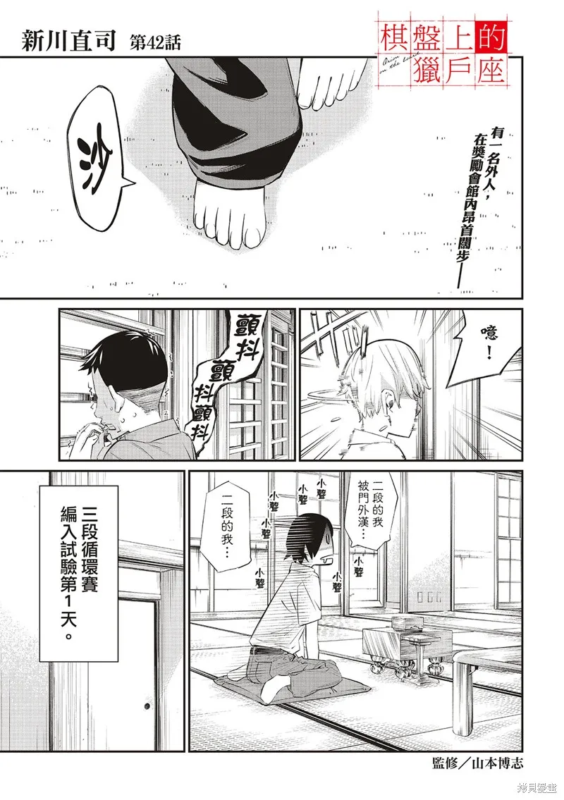 棋盤上的獵戶座,第42話,第1张