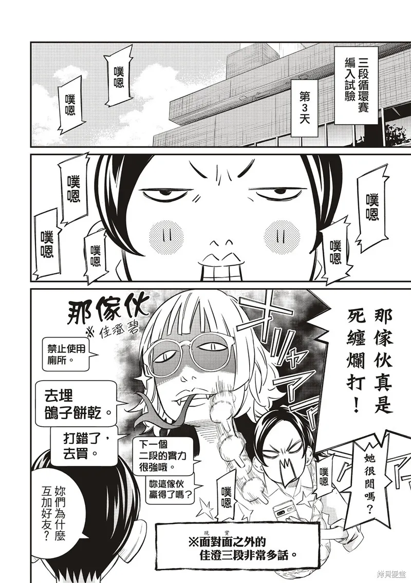 棋盤上的獵戶座,第42話,第10张