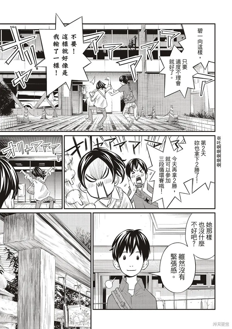 棋盤上的獵戶座,第42話,第11张