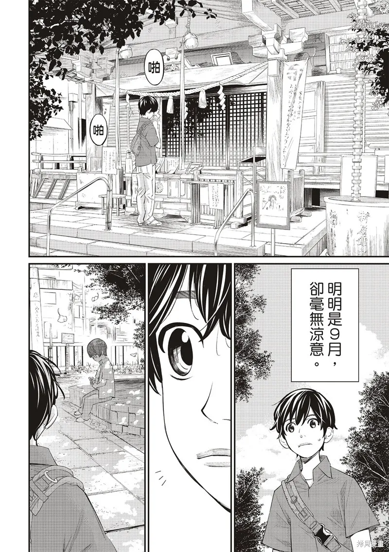 棋盤上的獵戶座,第42話,第12张
