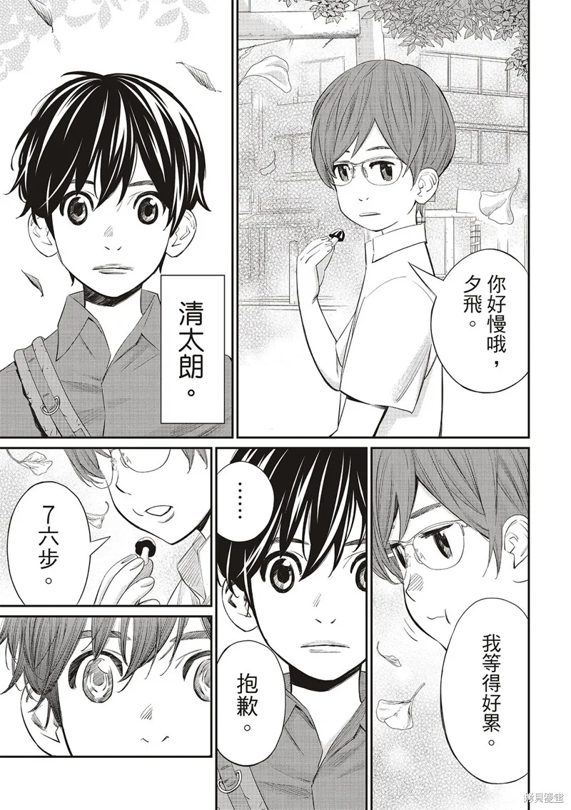 棋盤上的獵戶座,第42話,第13张