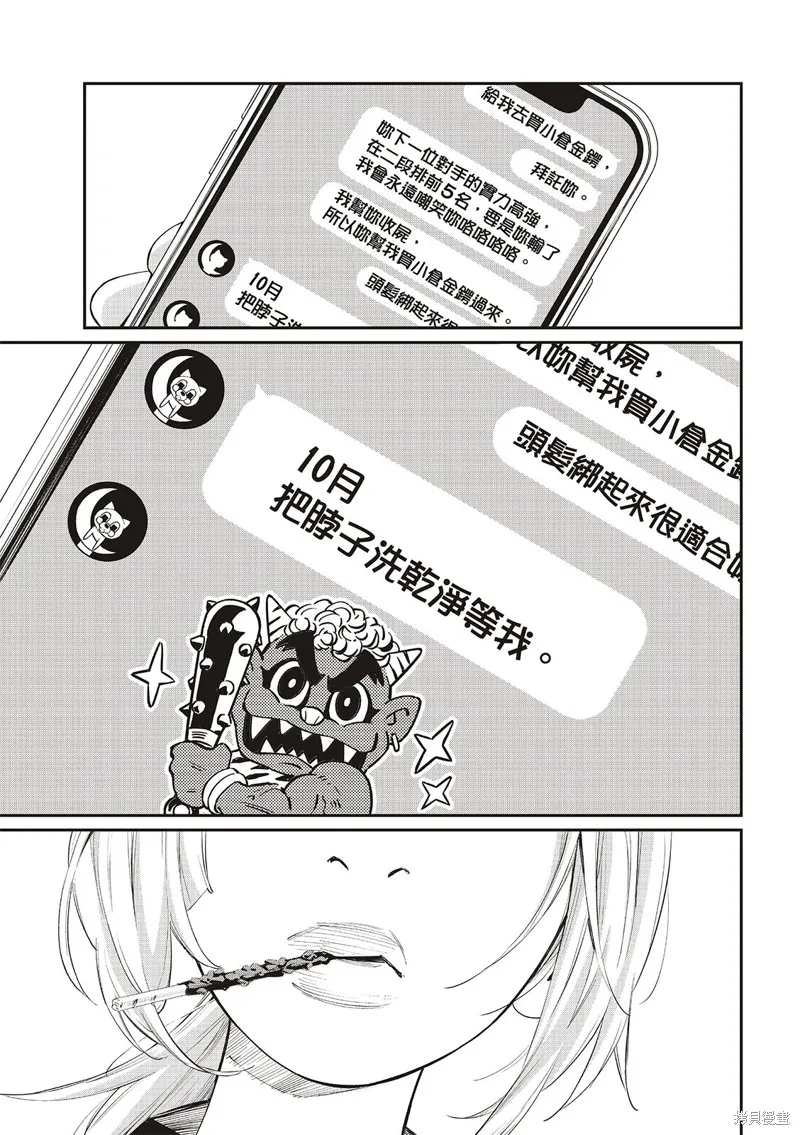 棋盤上的獵戶座,第42話,第17张