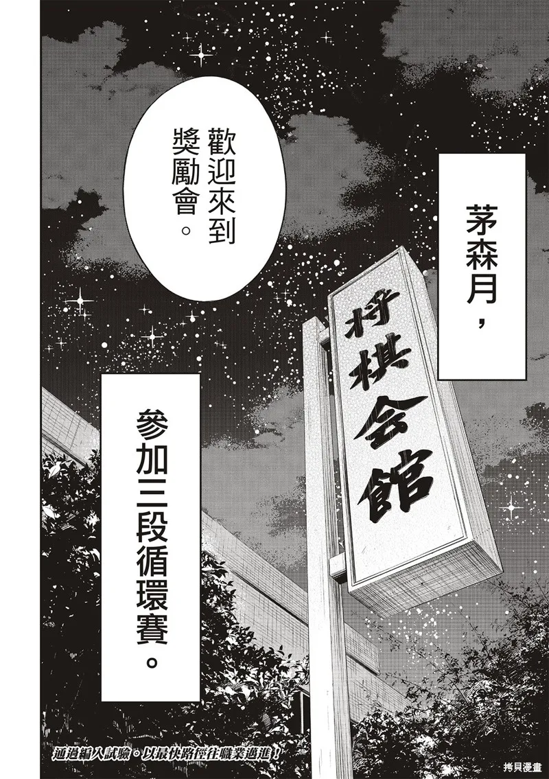 棋盤上的獵戶座,第42話,第18张