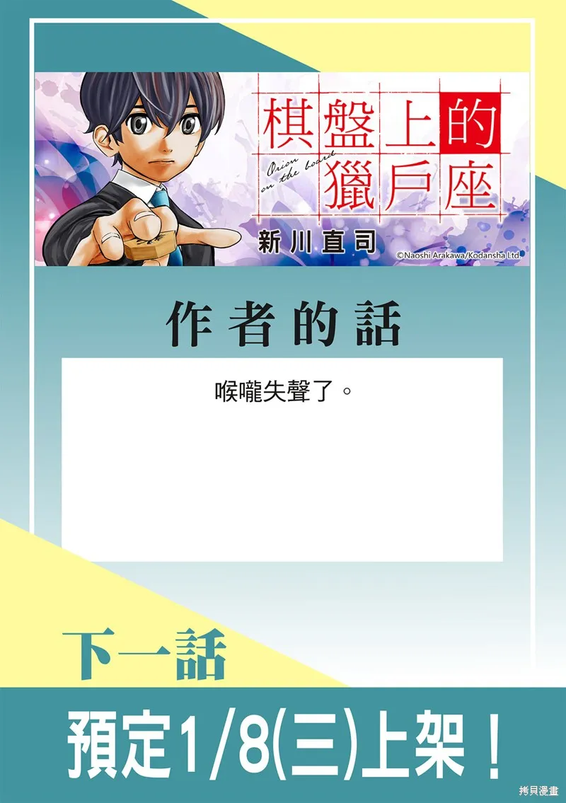 棋盤上的獵戶座,第42話,第19张