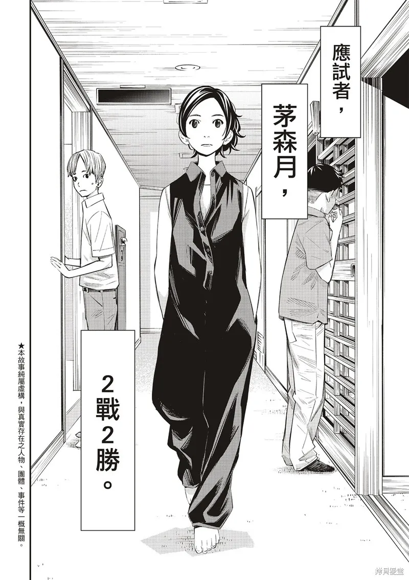棋盤上的獵戶座,第42話,第2张