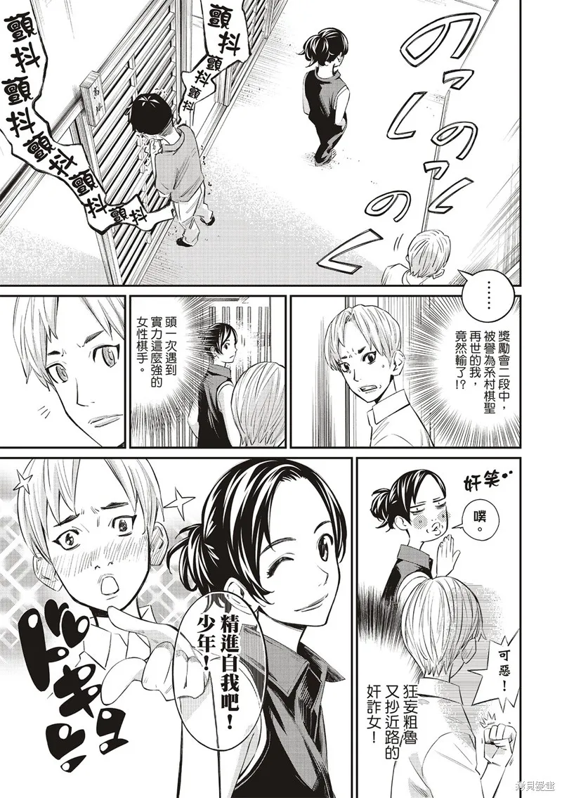 棋盤上的獵戶座,第42話,第3张
