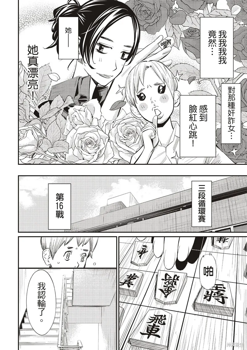 棋盤上的獵戶座,第42話,第4张