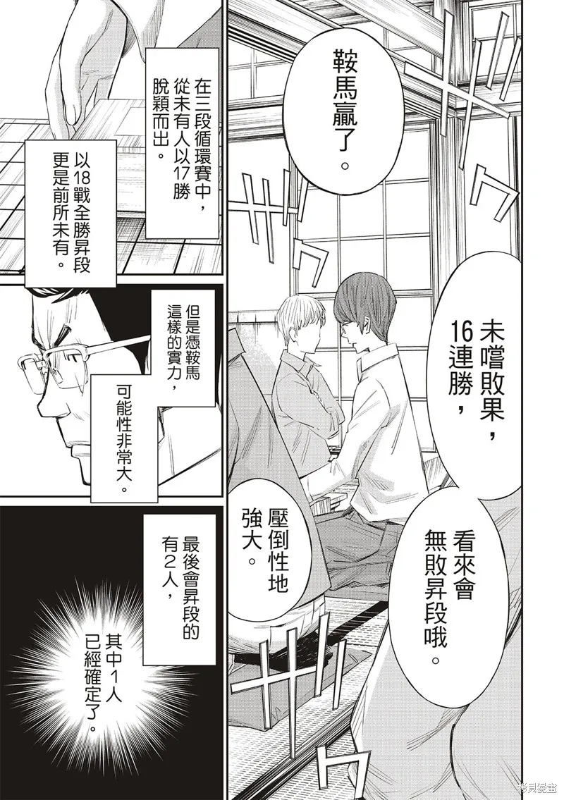 棋盤上的獵戶座,第42話,第5张