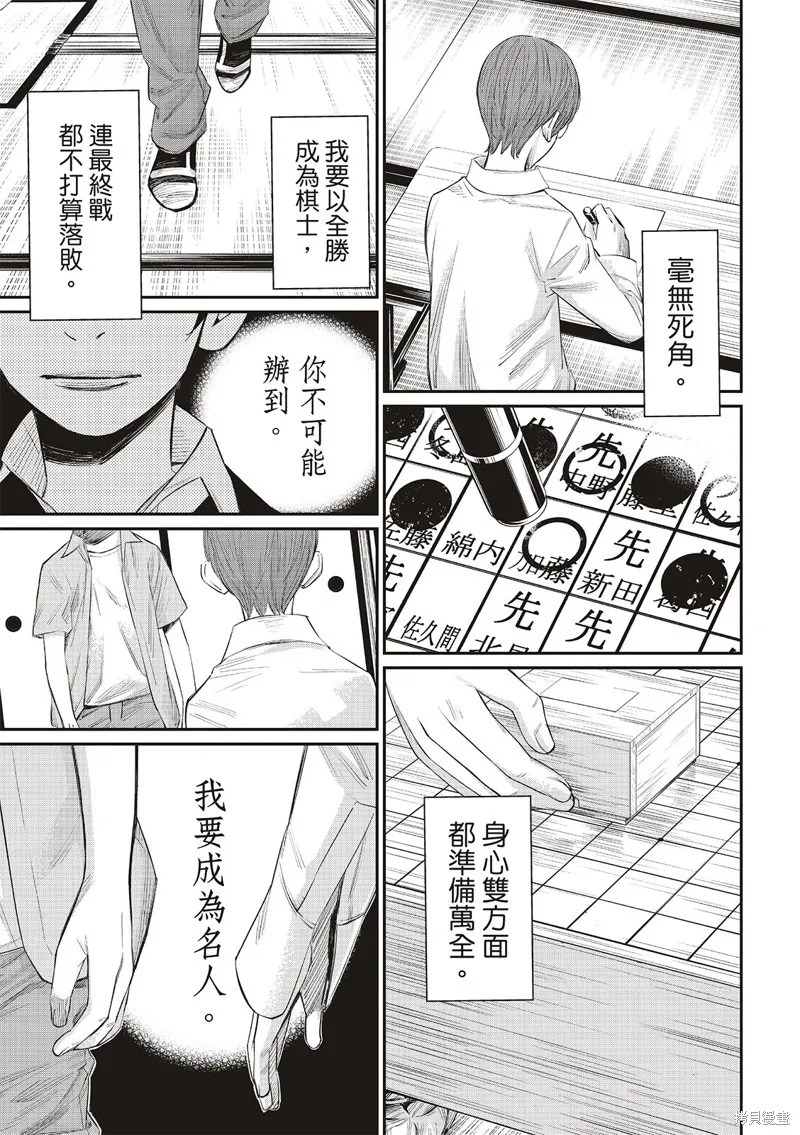 棋盤上的獵戶座,第42話,第7张