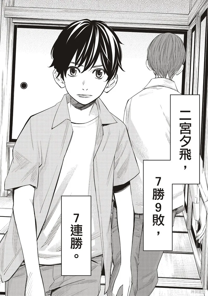 棋盤上的獵戶座,第42話,第8张