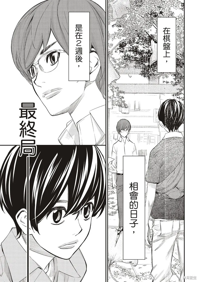棋盤上的獵戶座,第42話,第9张
