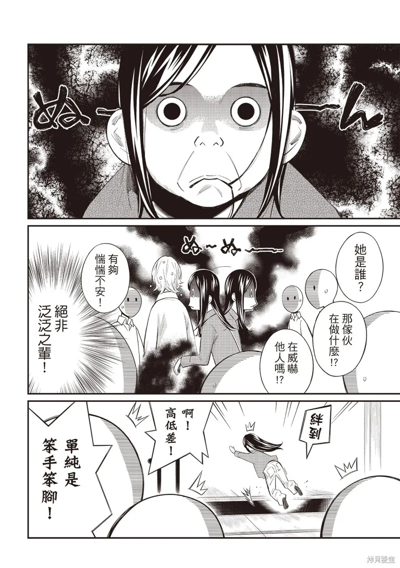 棋盤上的獵戶座,第63話,第10张