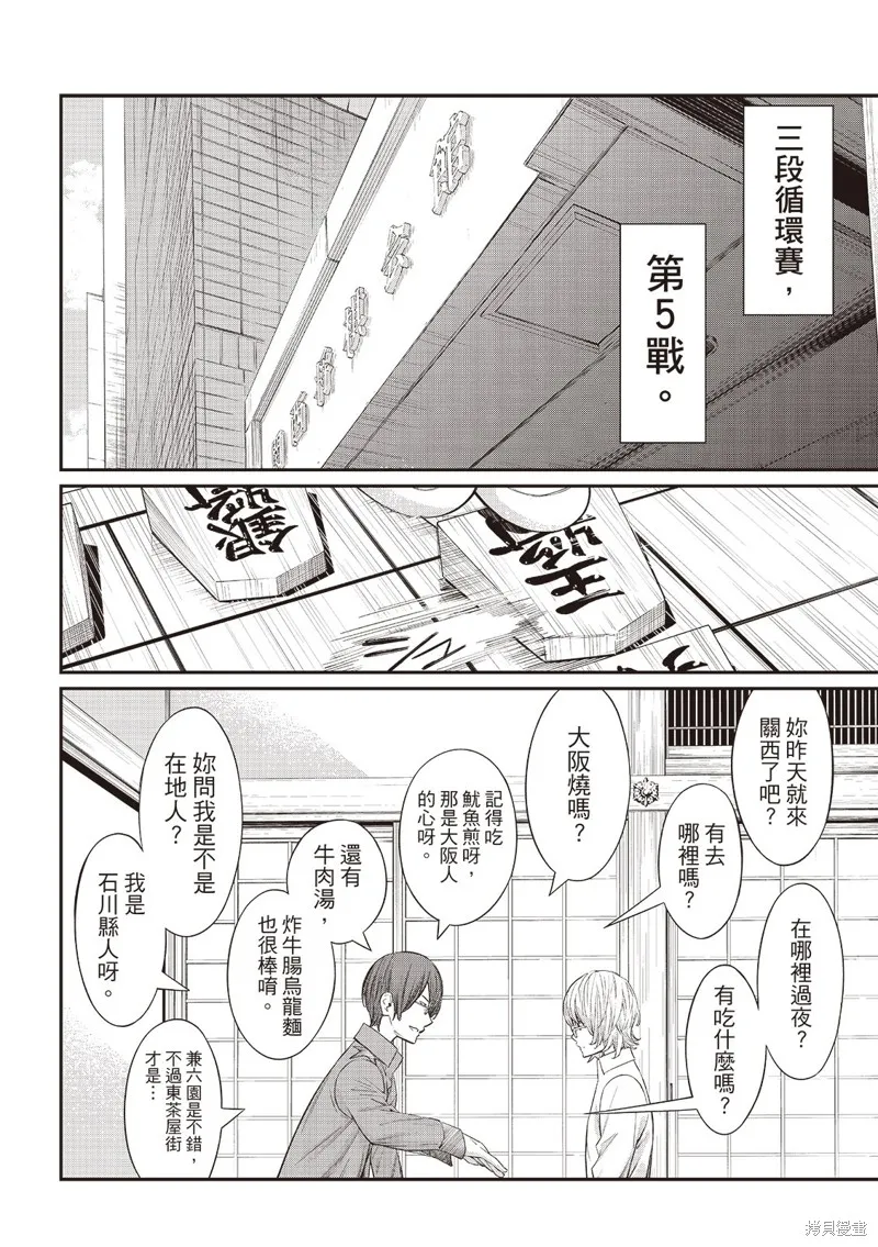 棋盤上的獵戶座,第63話,第12张