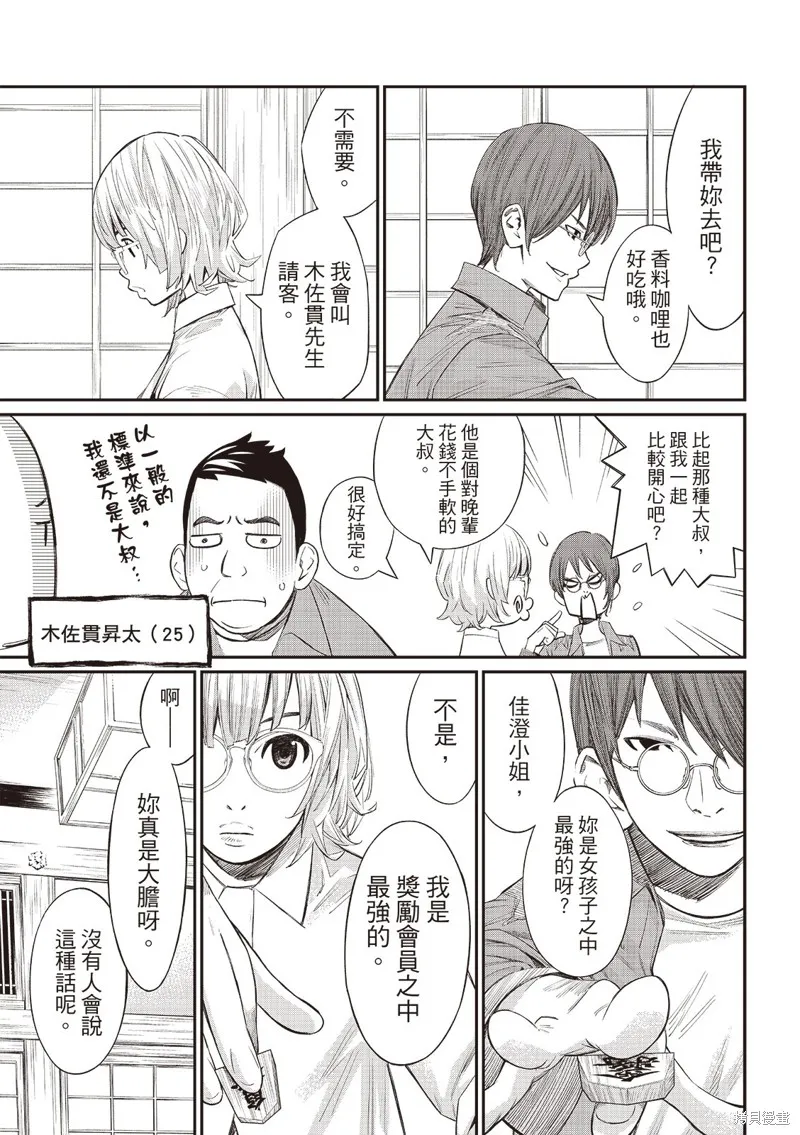 棋盤上的獵戶座,第63話,第13张