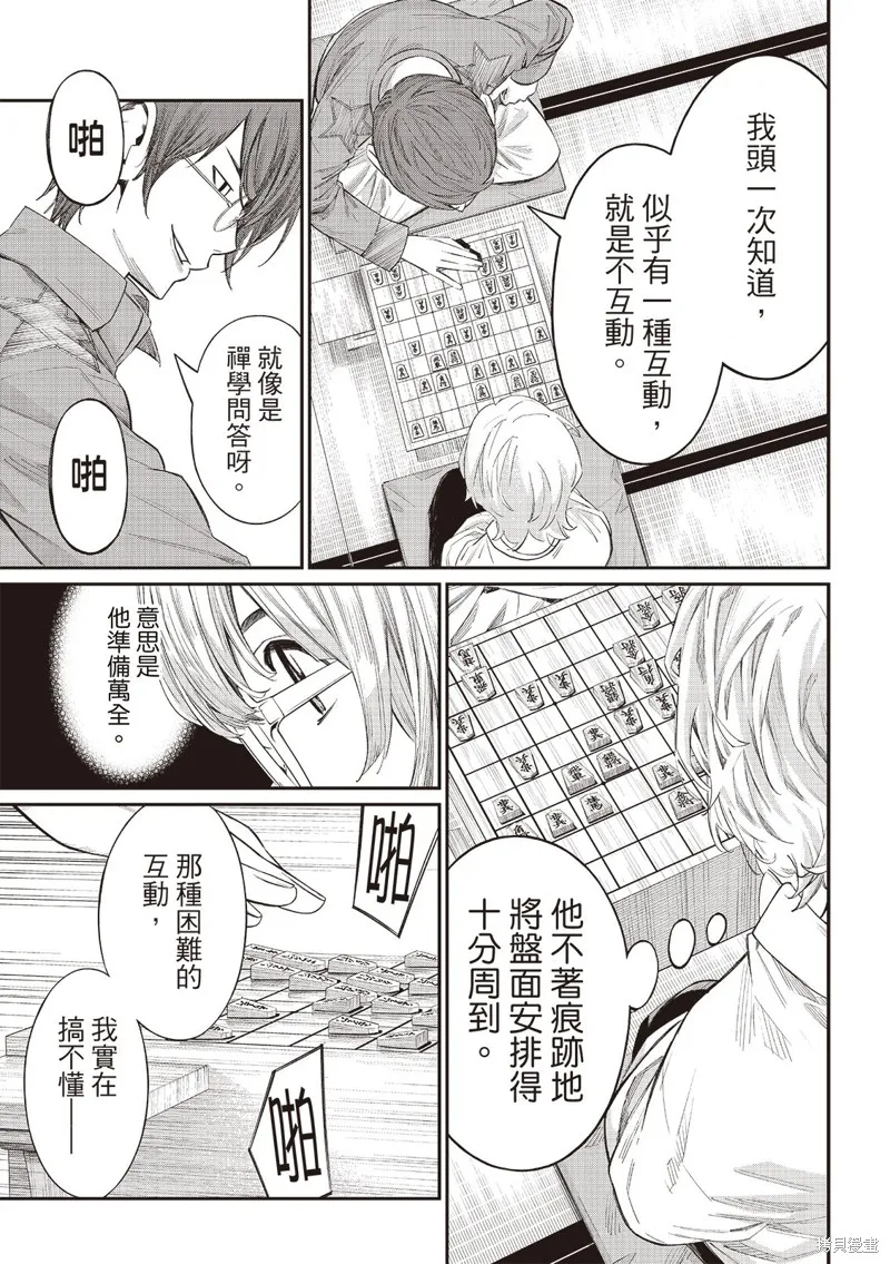 棋盤上的獵戶座,第63話,第15张